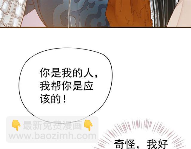 穿越成反派要如何活命 - 第38話 我不信命(2/3) - 8