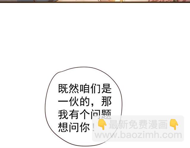 穿越成反派要如何活命 - 第38話 我不信命(2/3) - 7