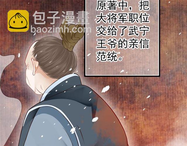 穿越成反派要如何活命 - 第38話 我不信命(2/3) - 5