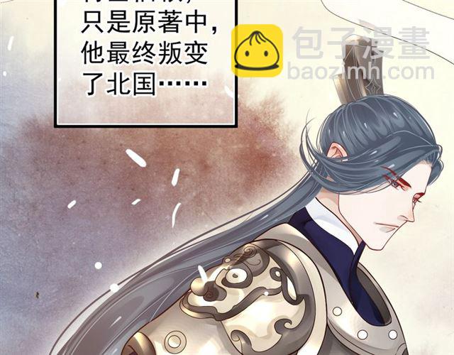 穿越成反派要如何活命 - 第38話 我不信命(2/3) - 3