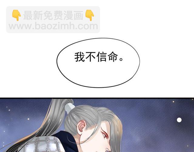 穿越成反派要如何活命 - 第38話 我不信命(2/3) - 2