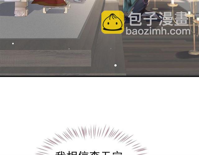 穿越成反派要如何活命 - 第38話 我不信命(2/3) - 5