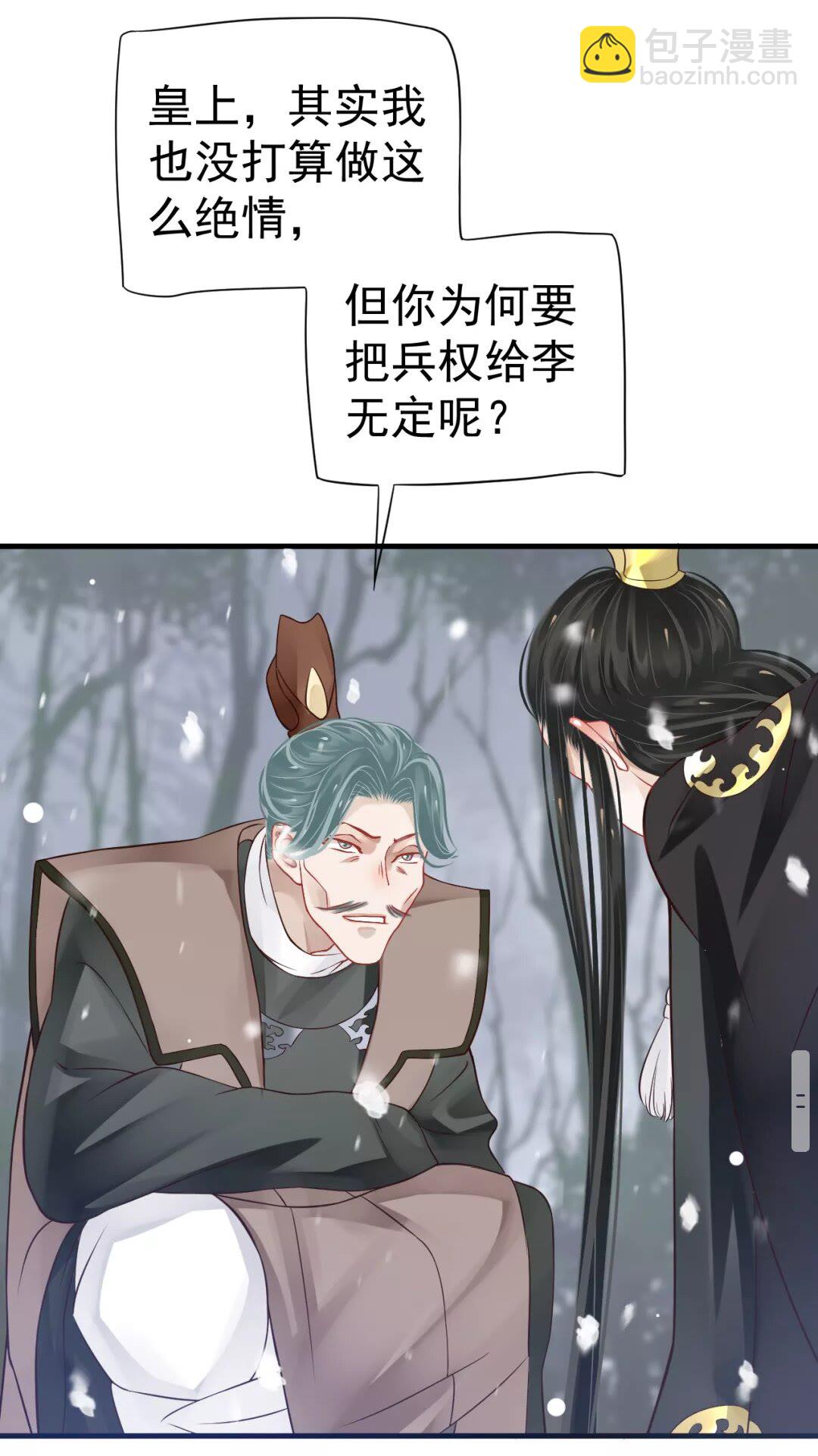 穿越成反派要如何活命 - 第40章 陰陽兩隔 - 3