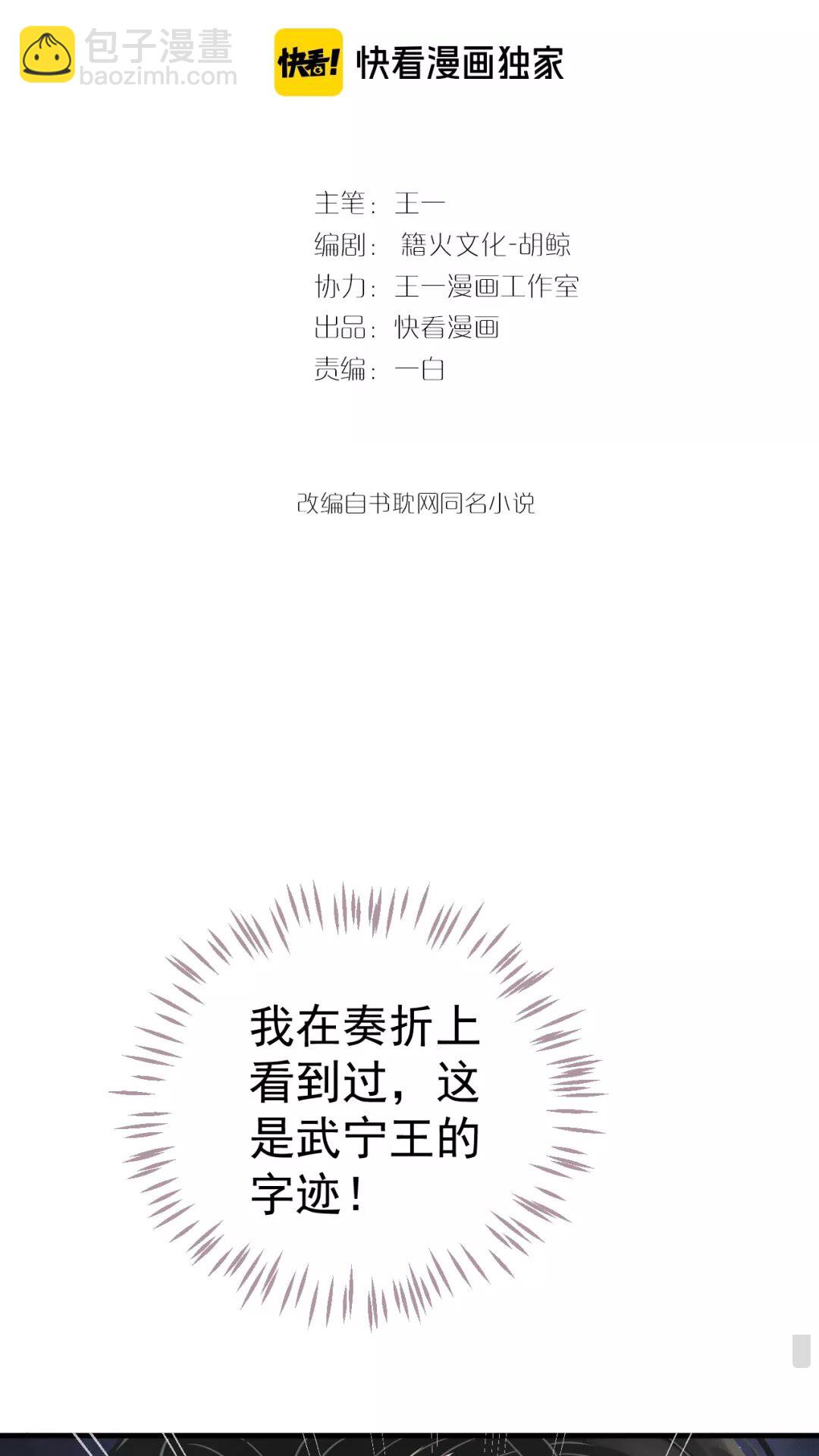 穿越成反派要如何活命 - 第42章 背道而馳 - 2