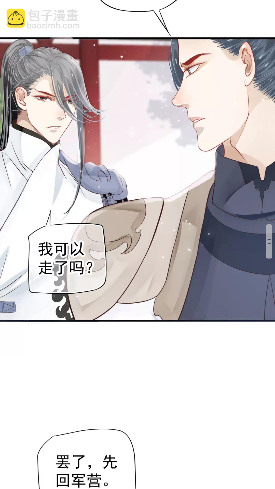 穿越成反派要如何活命 - 第42章 背道而馳 - 6