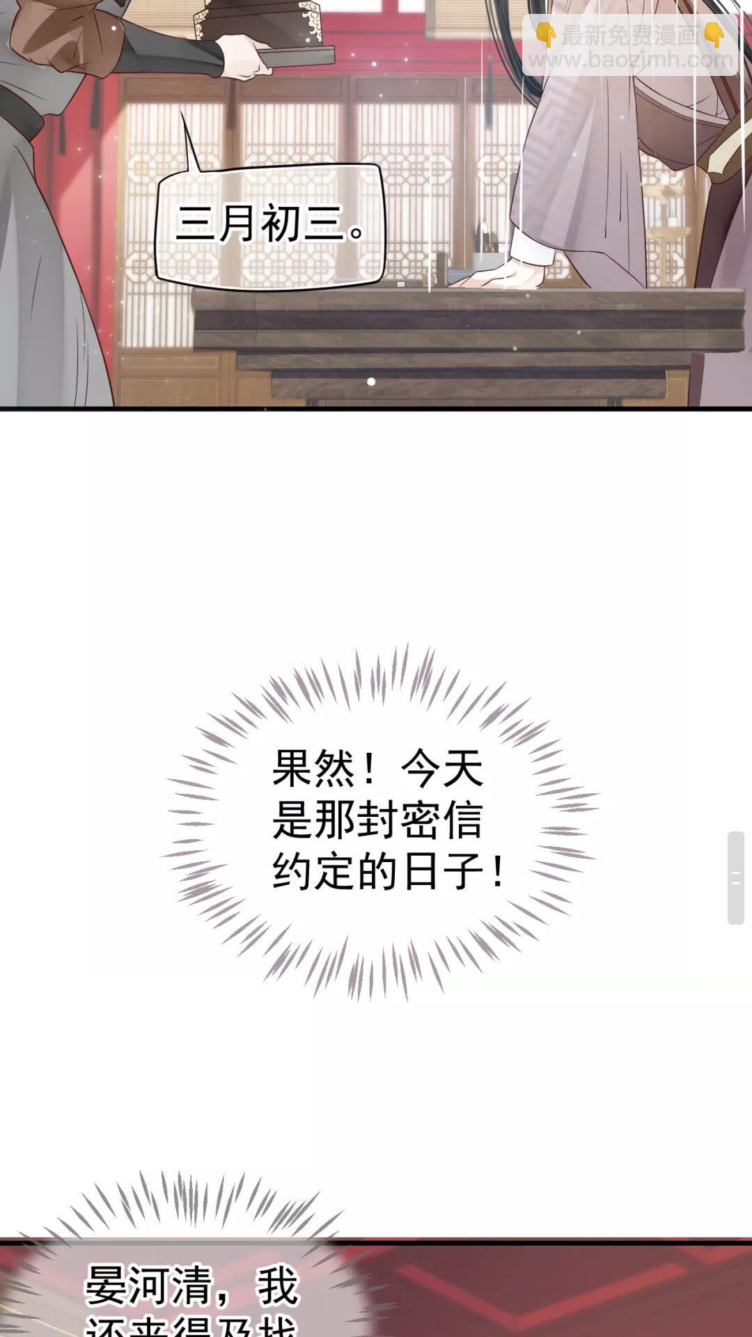 穿越成反派要如何活命 - 第42章 背道而馳 - 8