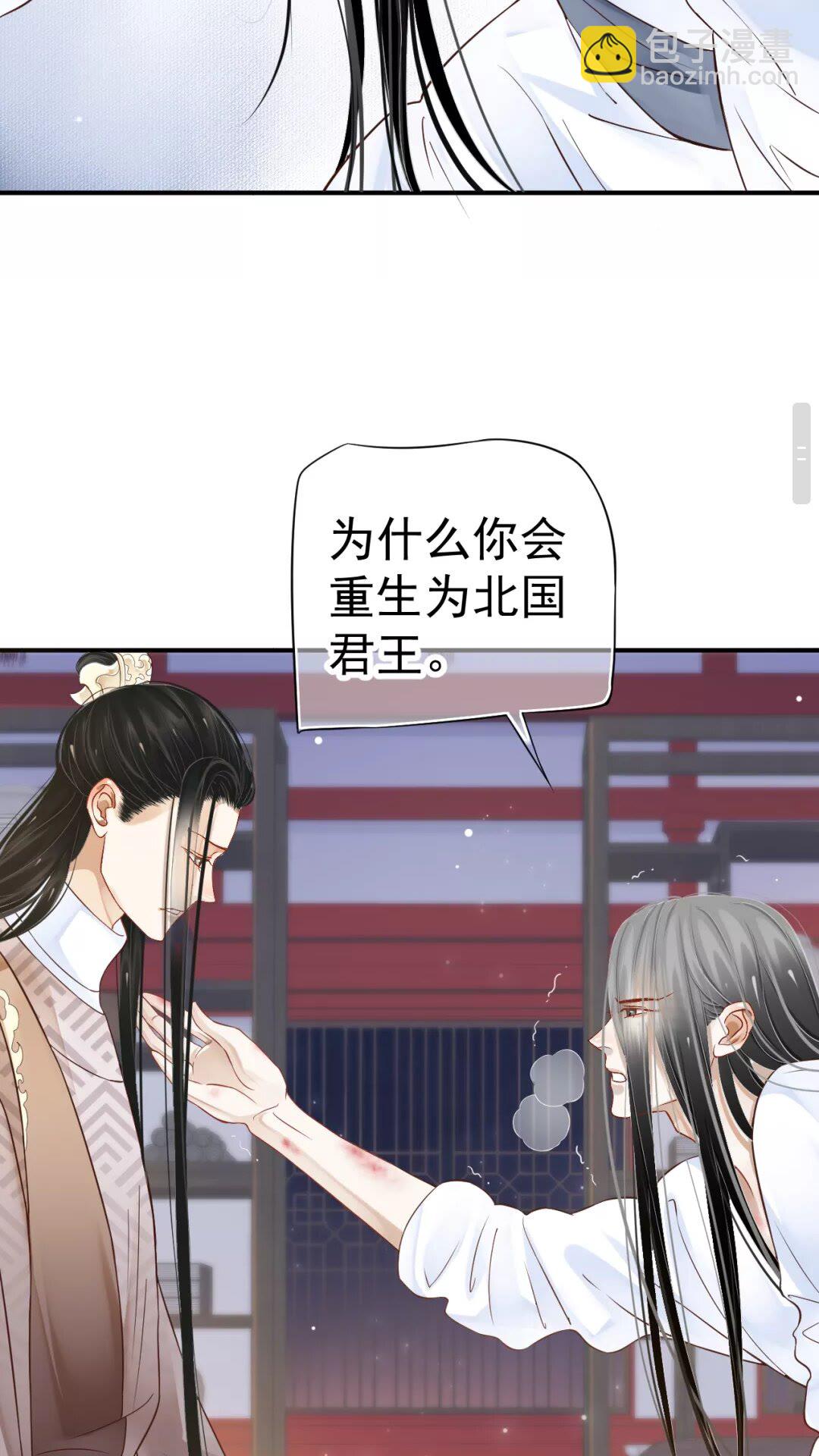 穿越成反派要如何活命 - 第45話 爲了遇見你 - 2