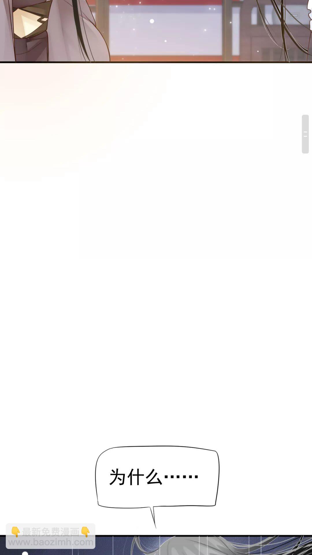 穿越成反派要如何活命 - 第45話 爲了遇見你 - 3