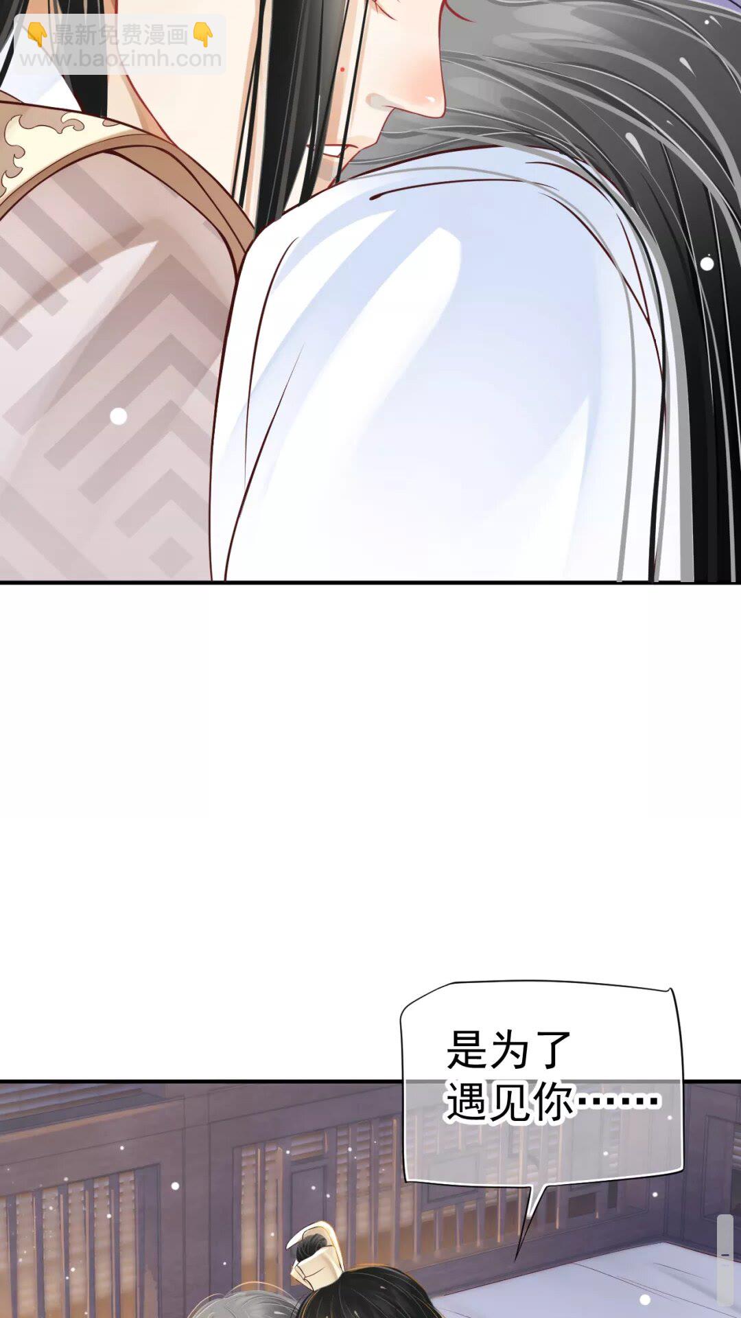 穿越成反派要如何活命 - 第45話 爲了遇見你 - 6