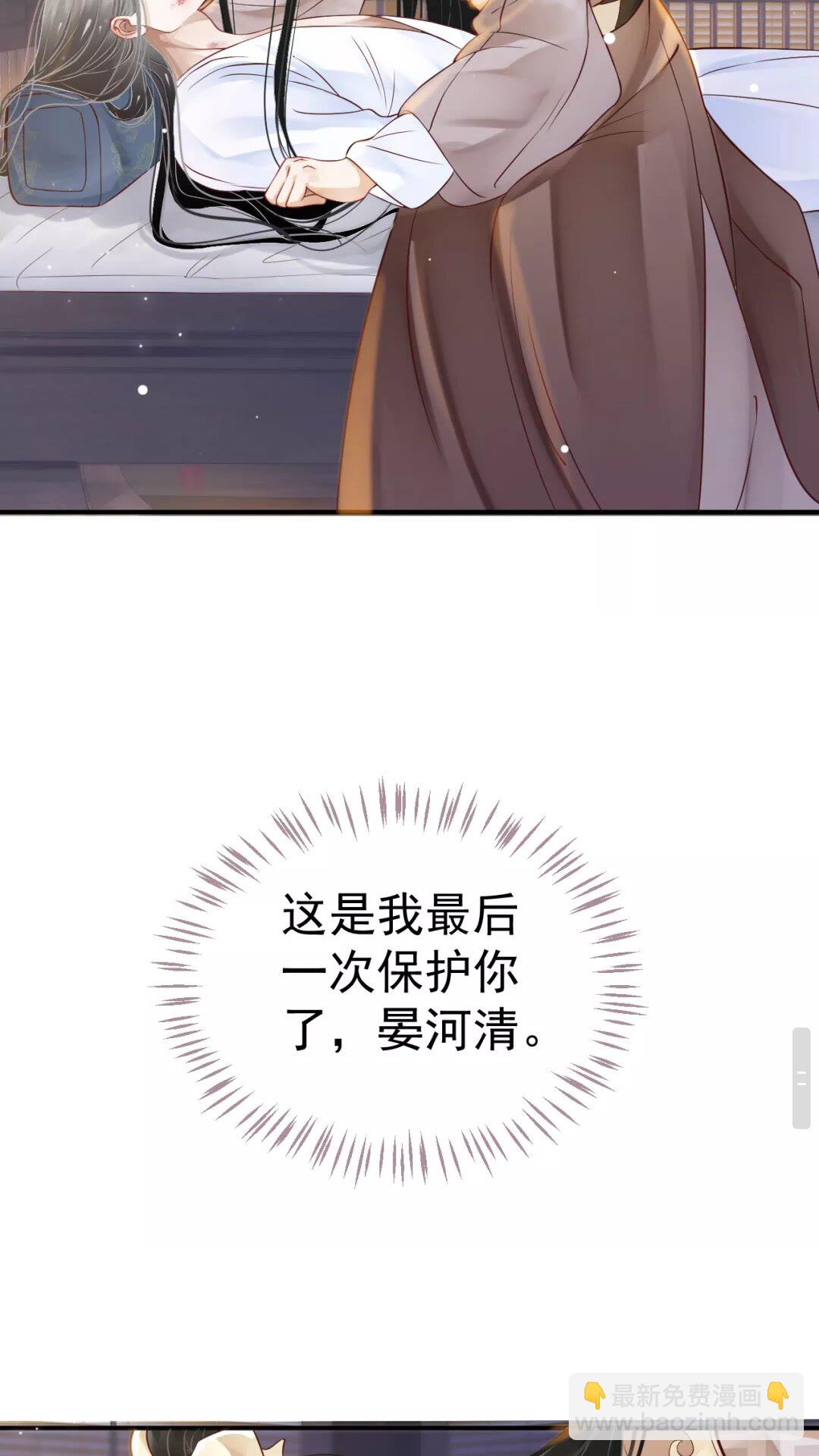 穿越成反派要如何活命 - 第45話 爲了遇見你 - 1