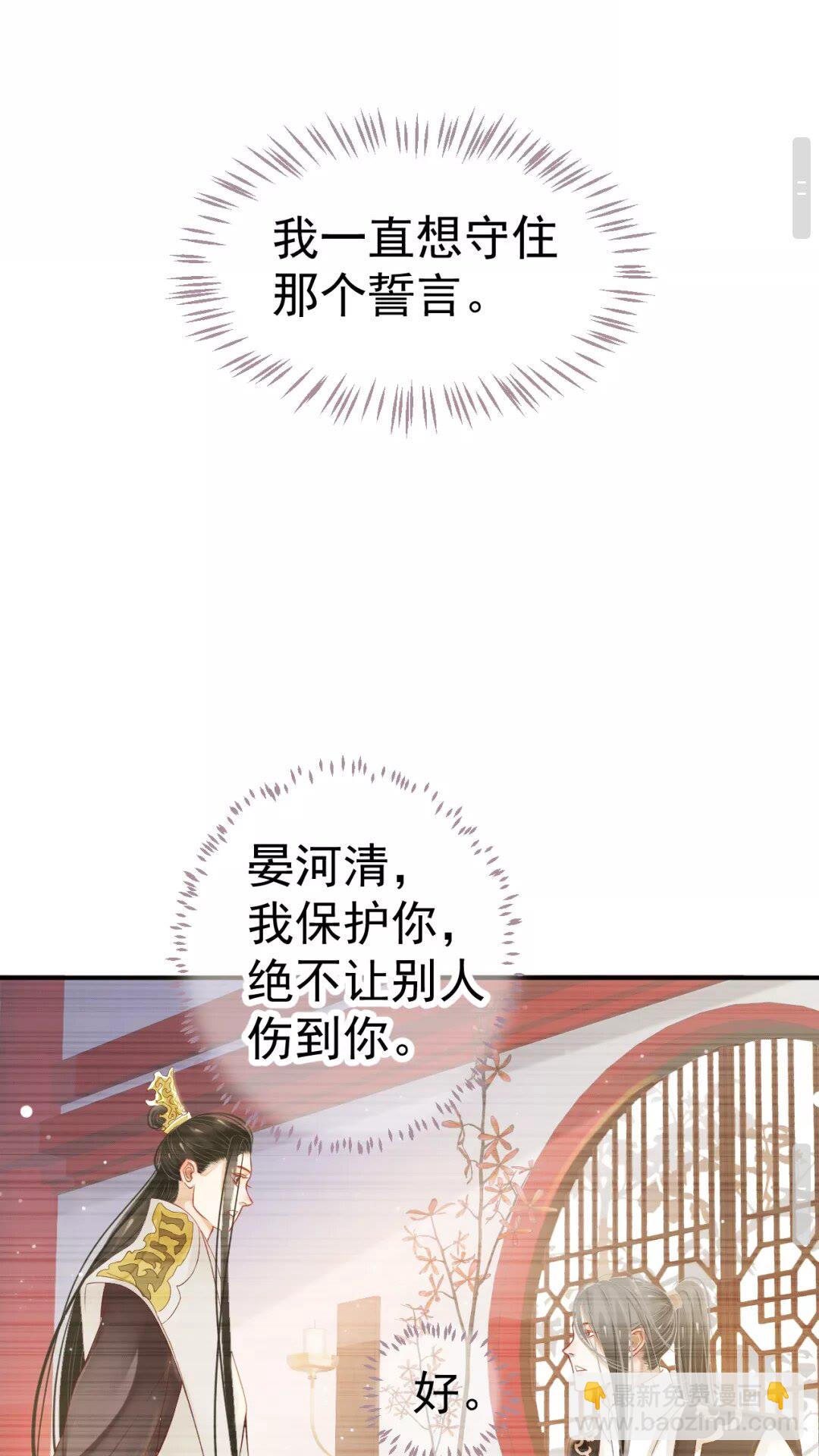 穿越成反派要如何活命 - 第45話 爲了遇見你 - 3