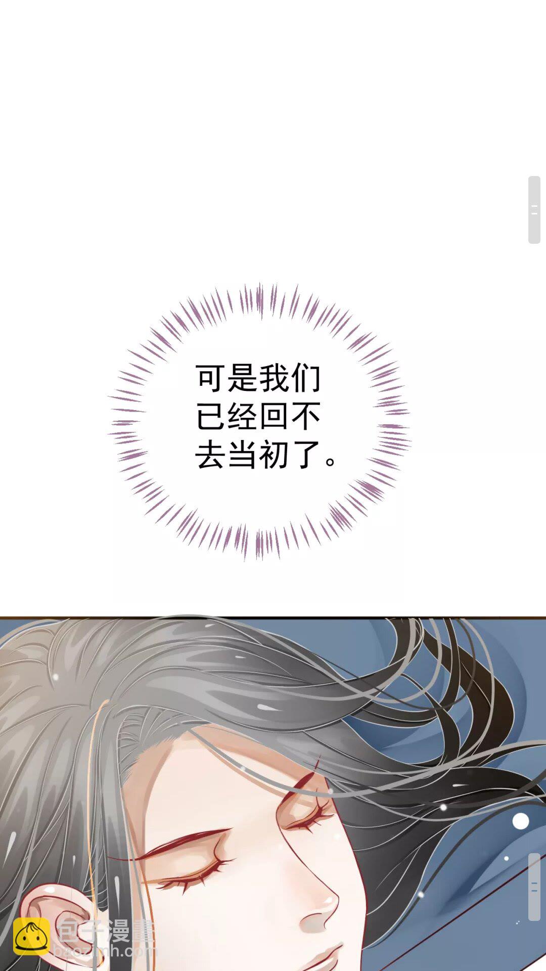 穿越成反派要如何活命 - 第45話 爲了遇見你 - 5