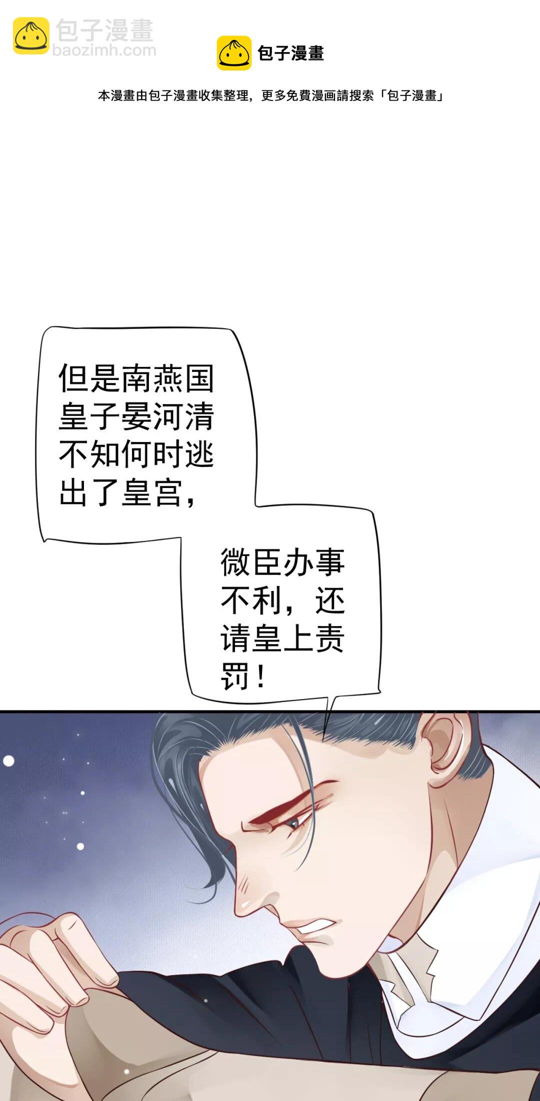 穿越成反派要如何活命 - 第45話 爲了遇見你 - 4