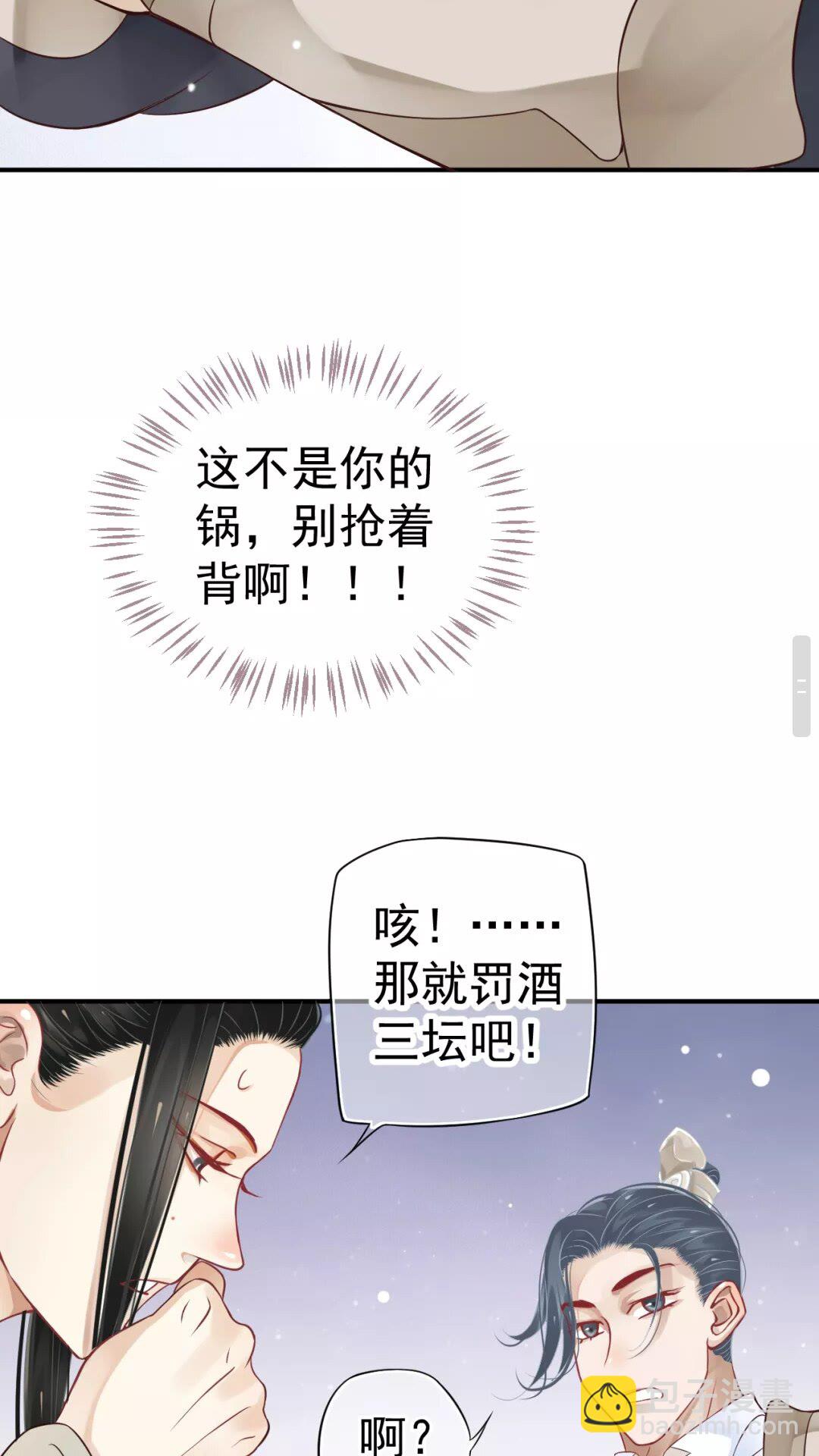 穿越成反派要如何活命 - 第45話 爲了遇見你 - 5