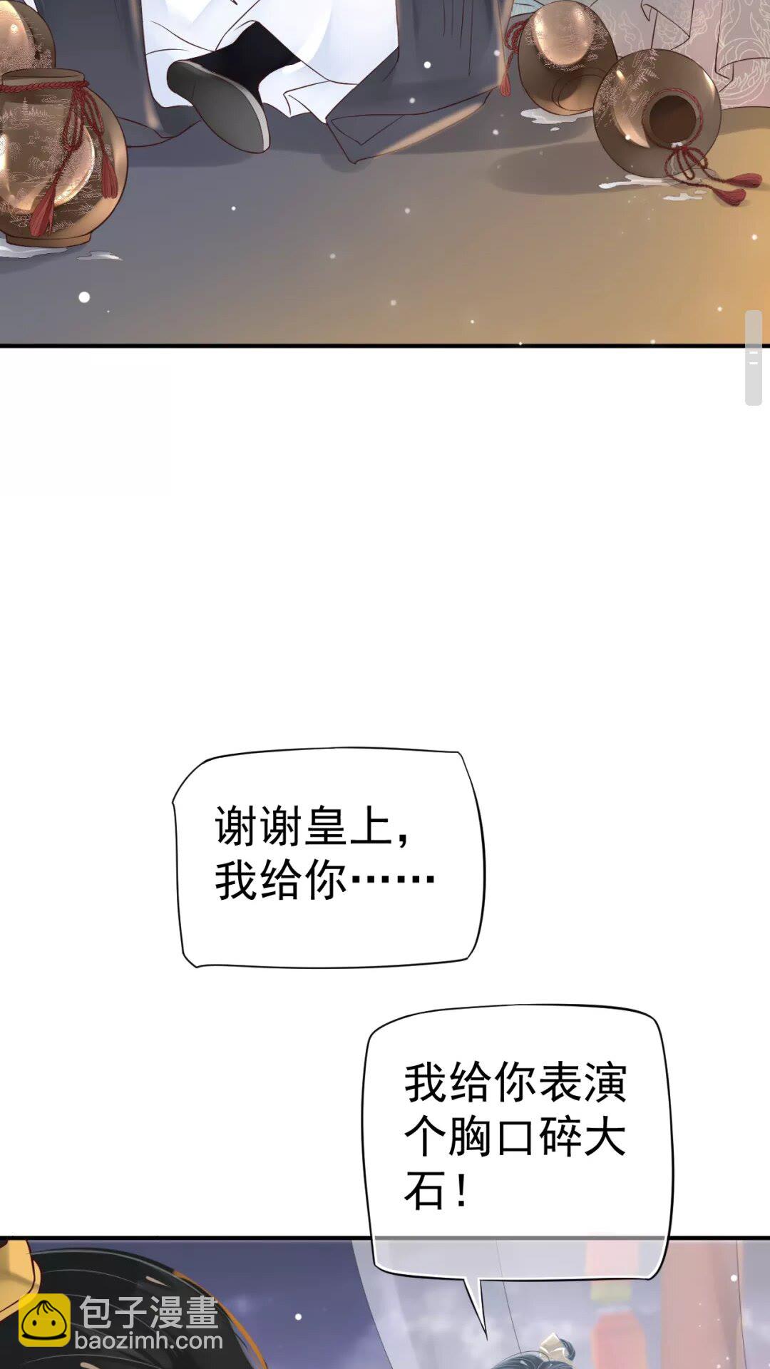 穿越成反派要如何活命 - 第45話 爲了遇見你 - 8