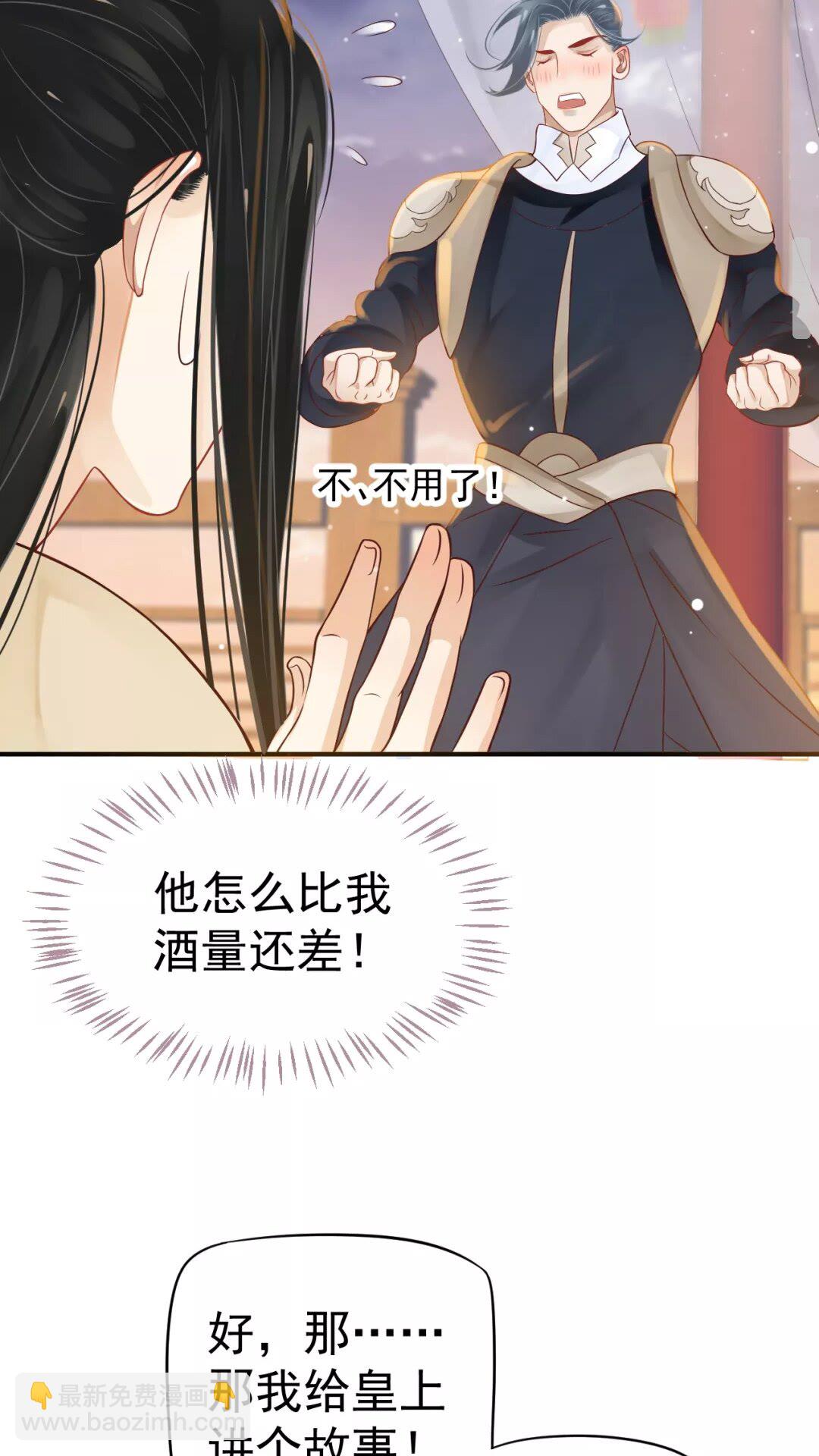 穿越成反派要如何活命 - 第45話 爲了遇見你 - 1