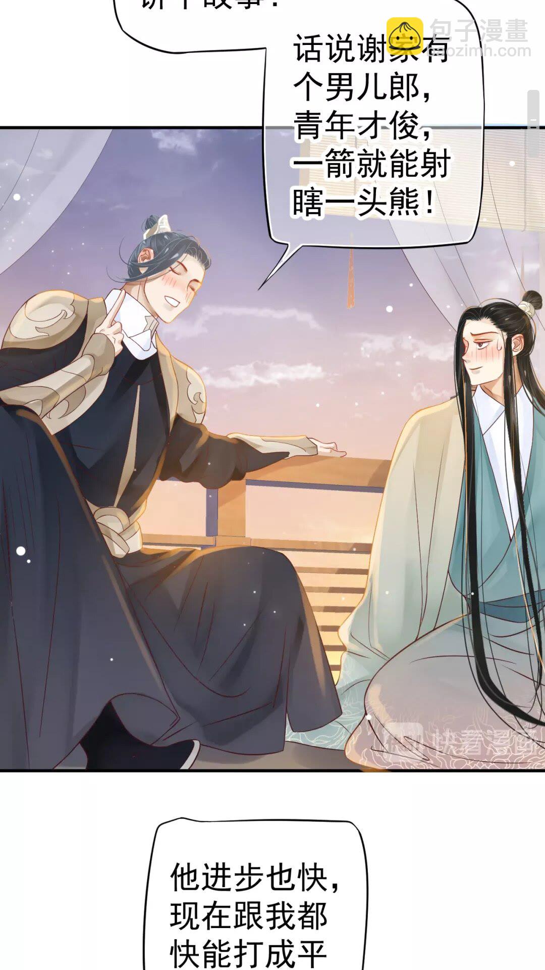 穿越成反派要如何活命 - 第45話 爲了遇見你 - 2