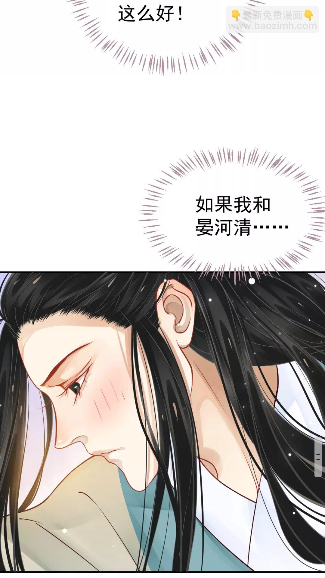 穿越成反派要如何活命 - 第45話 爲了遇見你 - 6