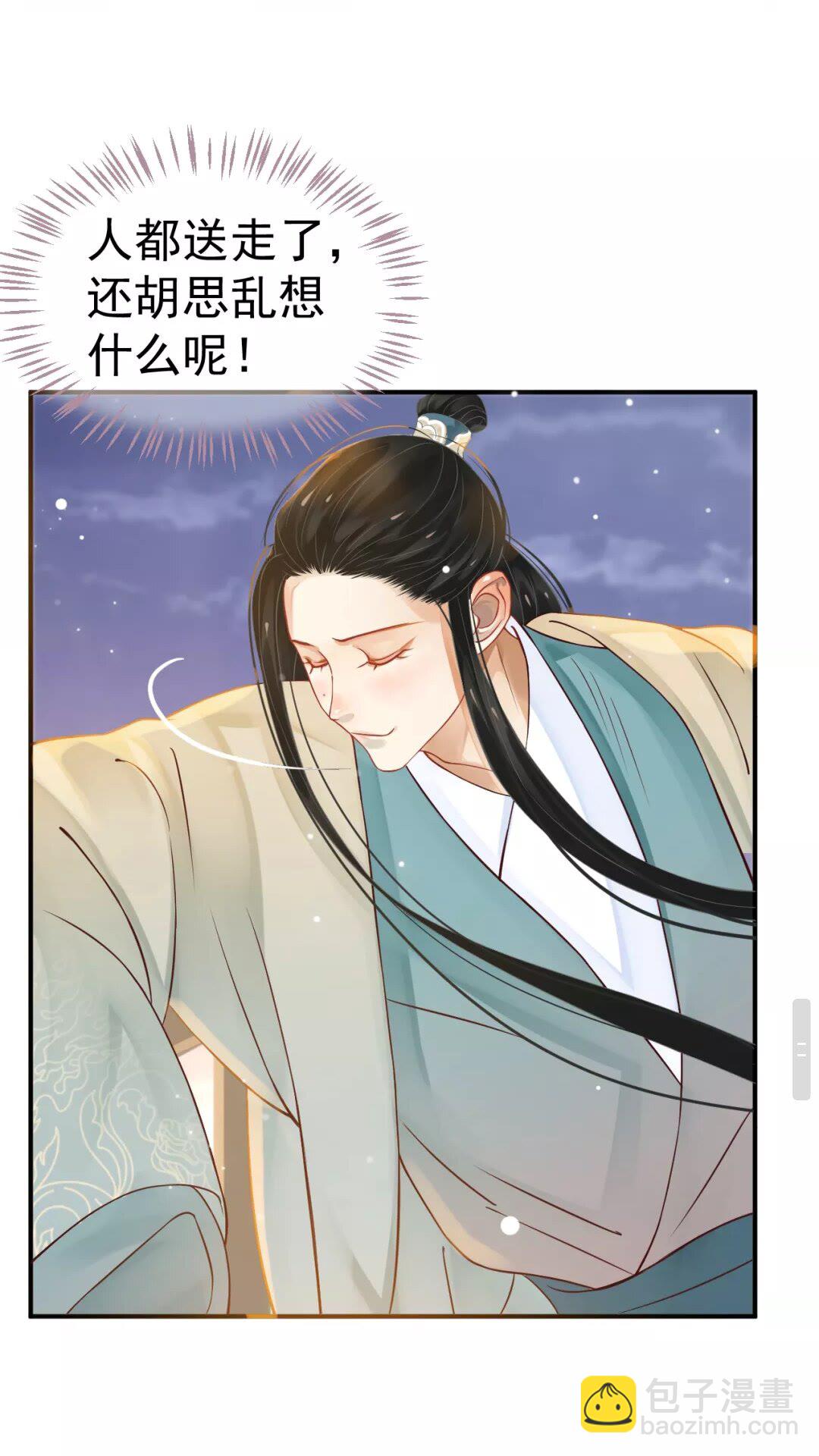 穿越成反派要如何活命 - 第45話 爲了遇見你 - 7