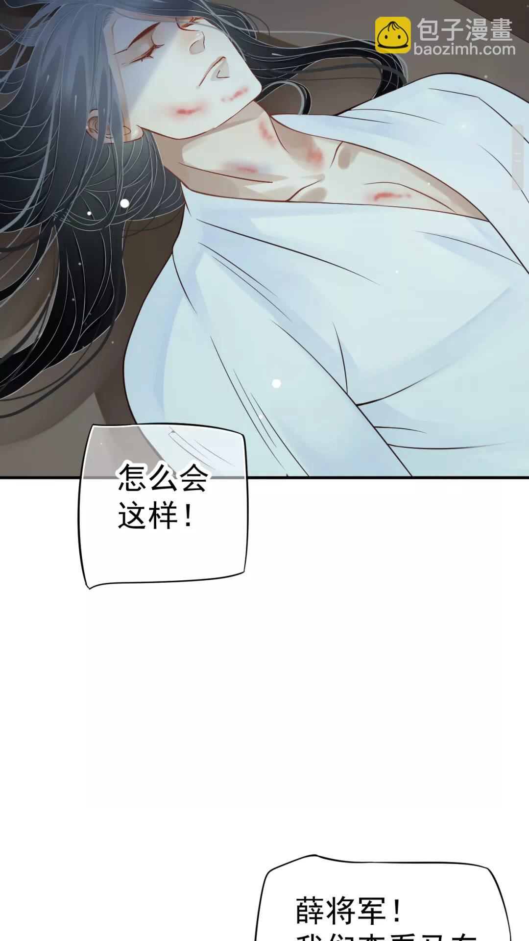 穿越成反派要如何活命 - 第45話 爲了遇見你 - 7