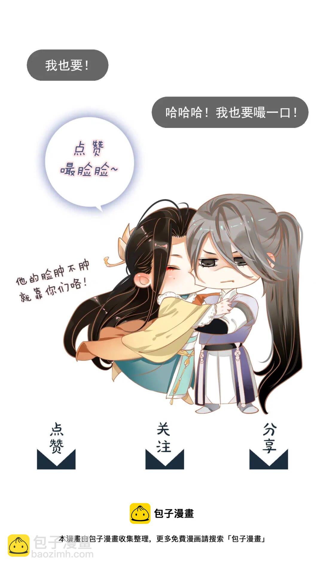 穿越成反派要如何活命 - 第45話 爲了遇見你 - 2