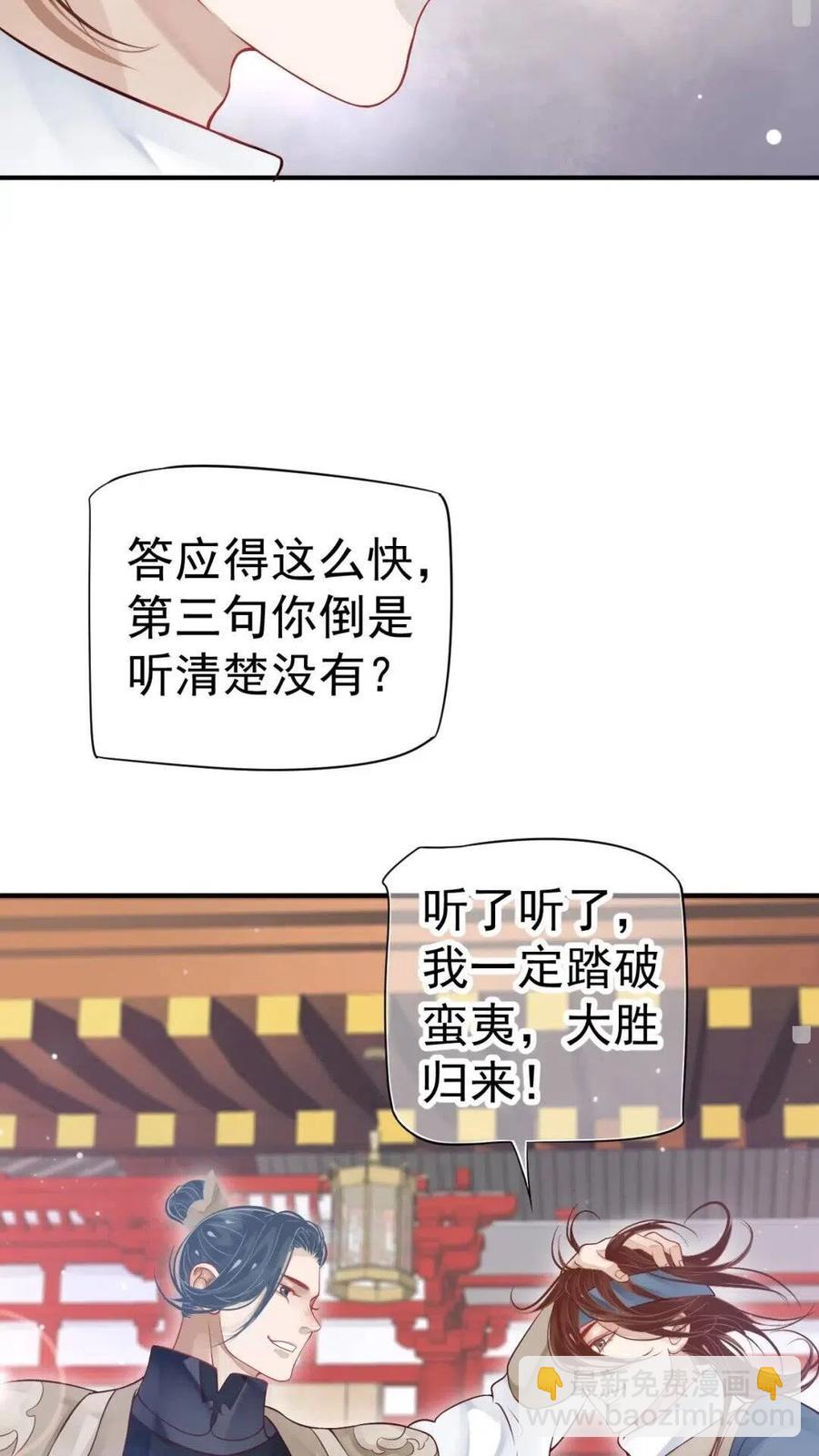 穿越成反派要如何活命 - 第47話 想見你 - 3