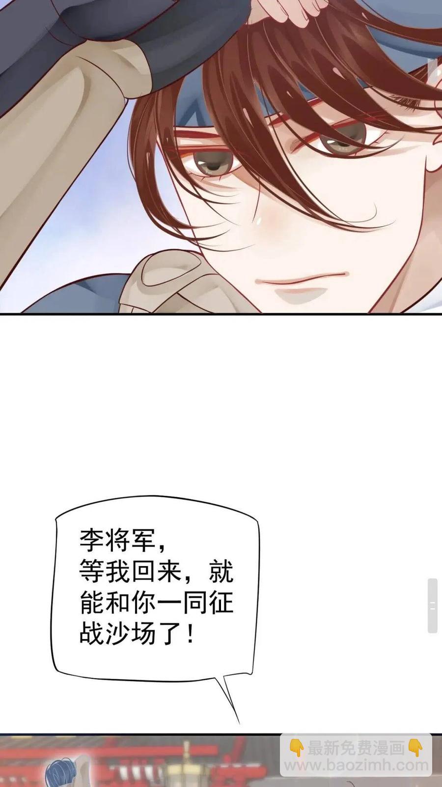 穿越成反派要如何活命 - 第47話 想見你 - 5