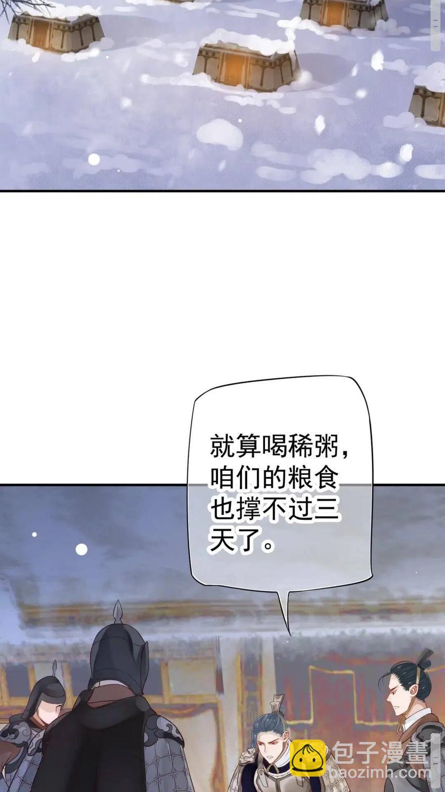 穿越成反派要如何活命 - 第47話 想見你 - 5