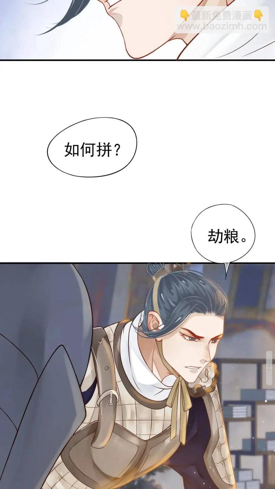 穿越成反派要如何活命 - 第47話 想見你 - 1