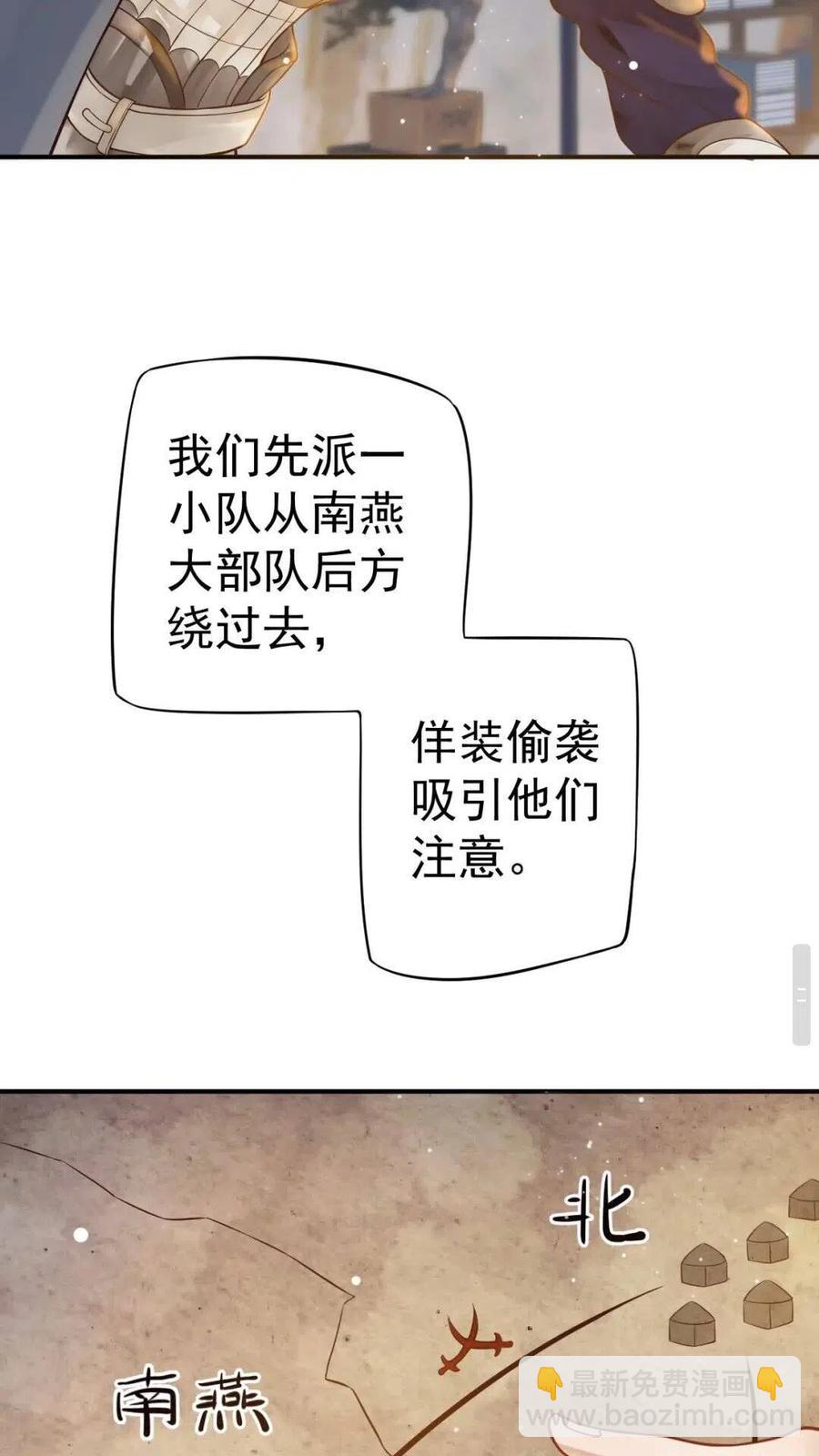 穿越成反派要如何活命 - 第47話 想見你 - 2