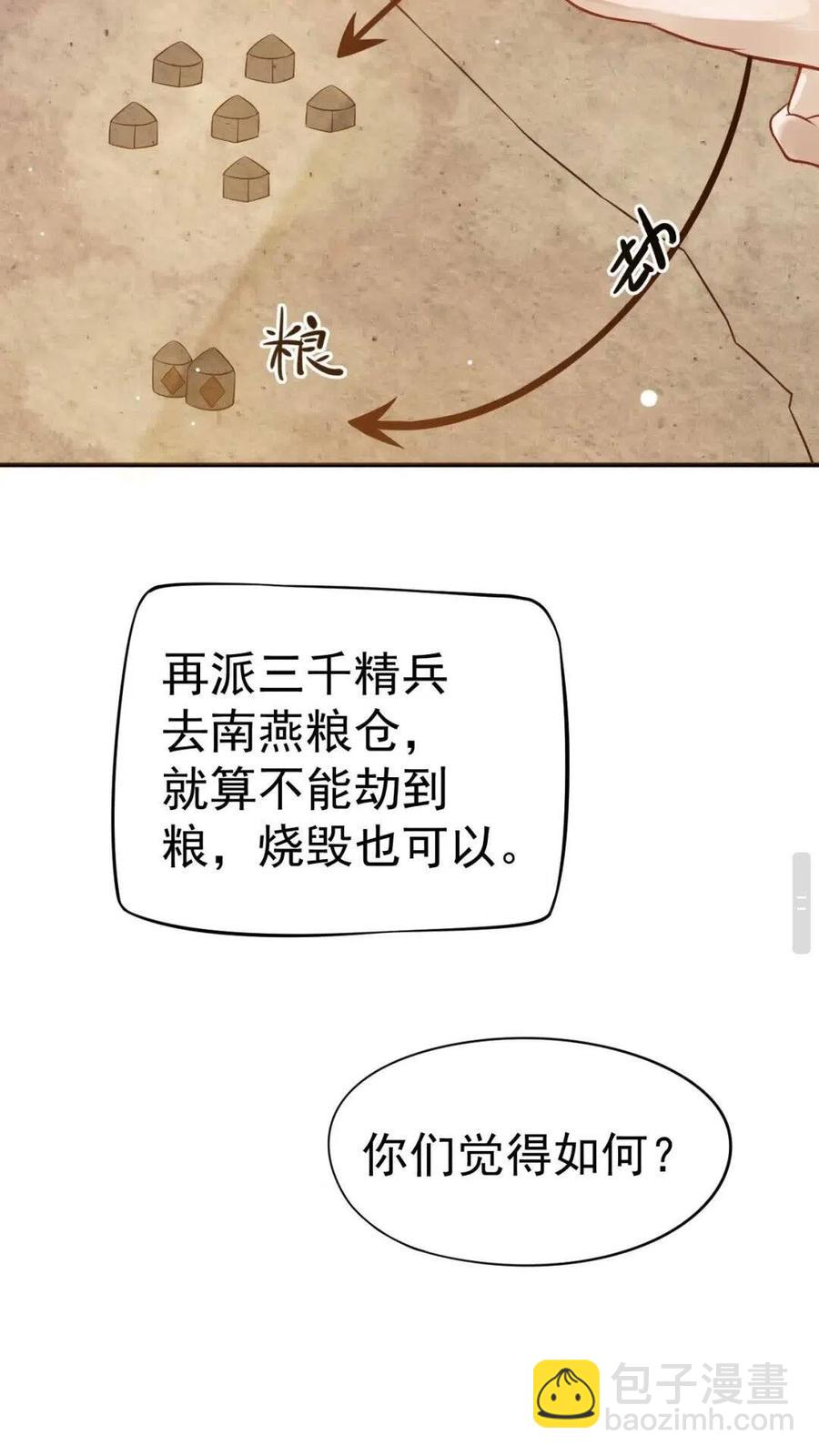穿越成反派要如何活命 - 第47話 想見你 - 3