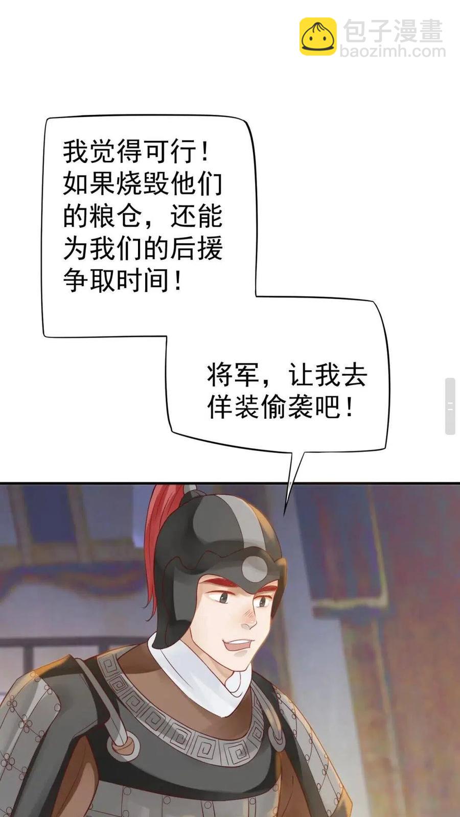 穿越成反派要如何活命 - 第47話 想見你 - 4