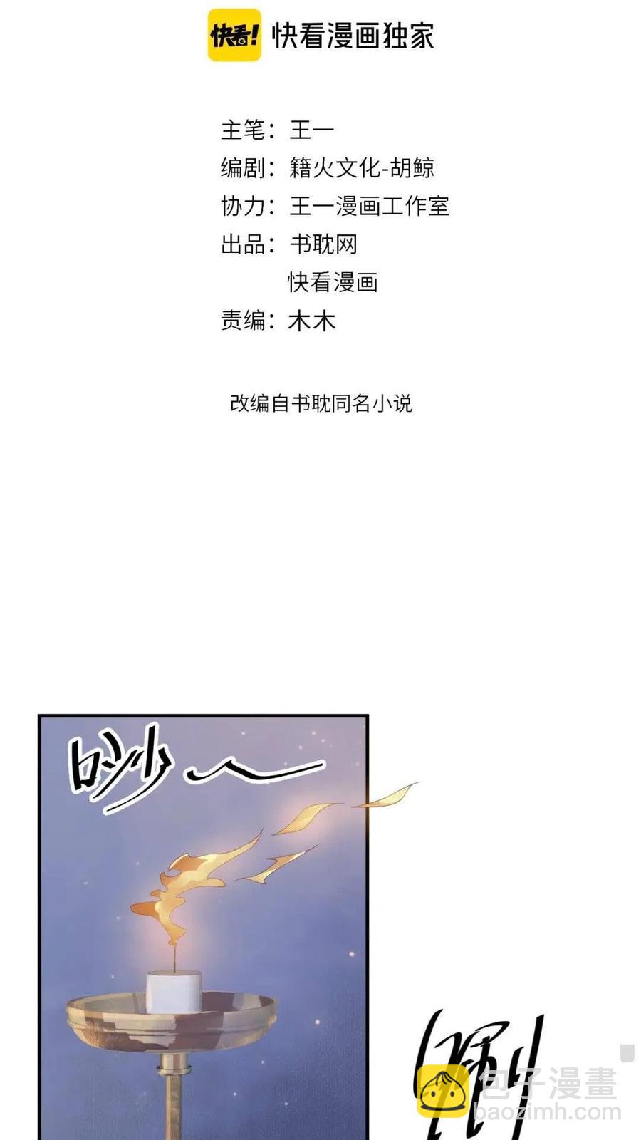 穿越成反派要如何活命 - 第47話 想見你 - 7