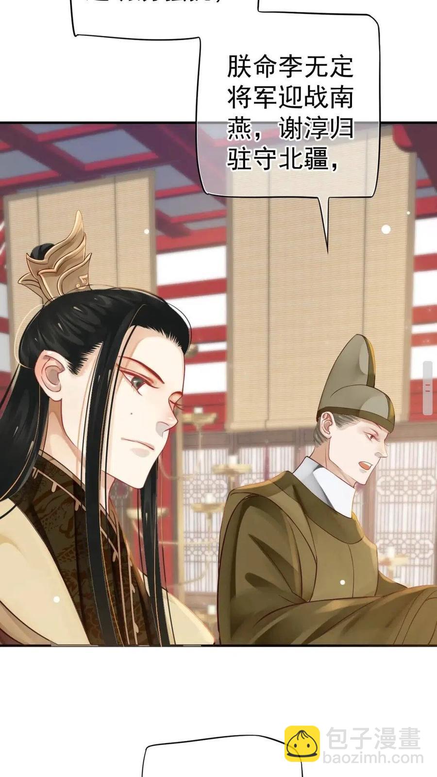 穿越成反派要如何活命 - 第47話 想見你 - 7