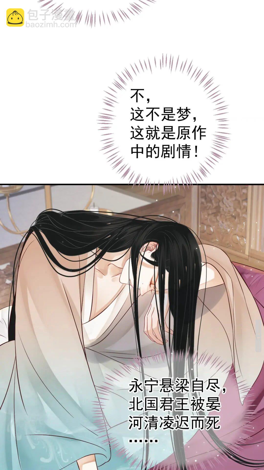 穿越成反派要如何活命 - 第49話 爲什麼推開我(1/2) - 3