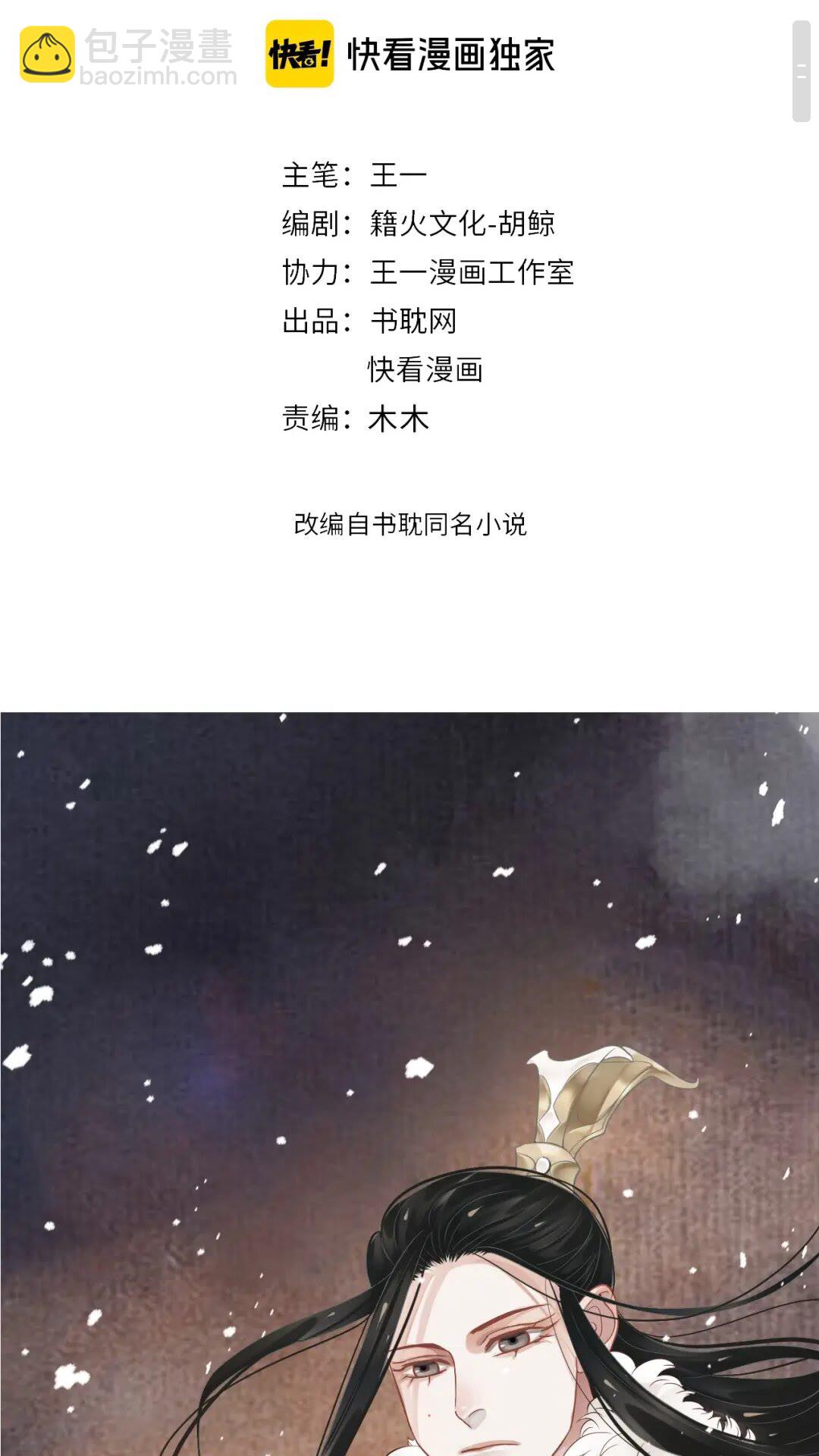 穿越成反派要如何活命 - 第49話 爲什麼推開我(1/2) - 2