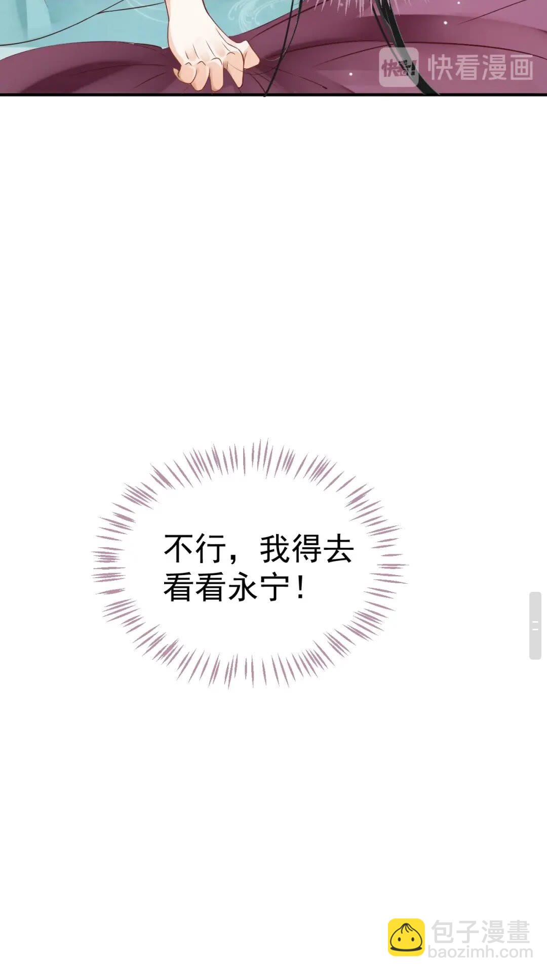 穿越成反派要如何活命 - 第49話 爲什麼推開我(1/2) - 4