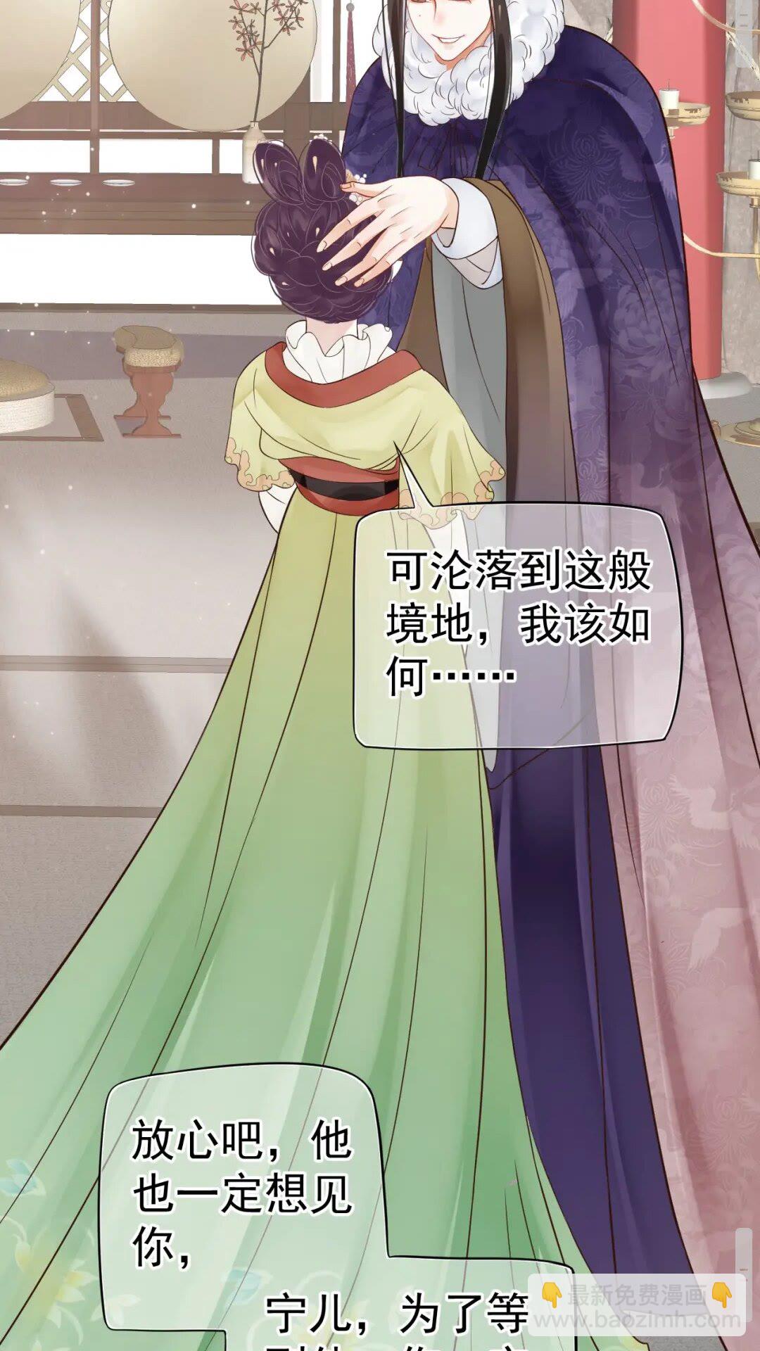 穿越成反派要如何活命 - 第49話 爲什麼推開我(1/2) - 5