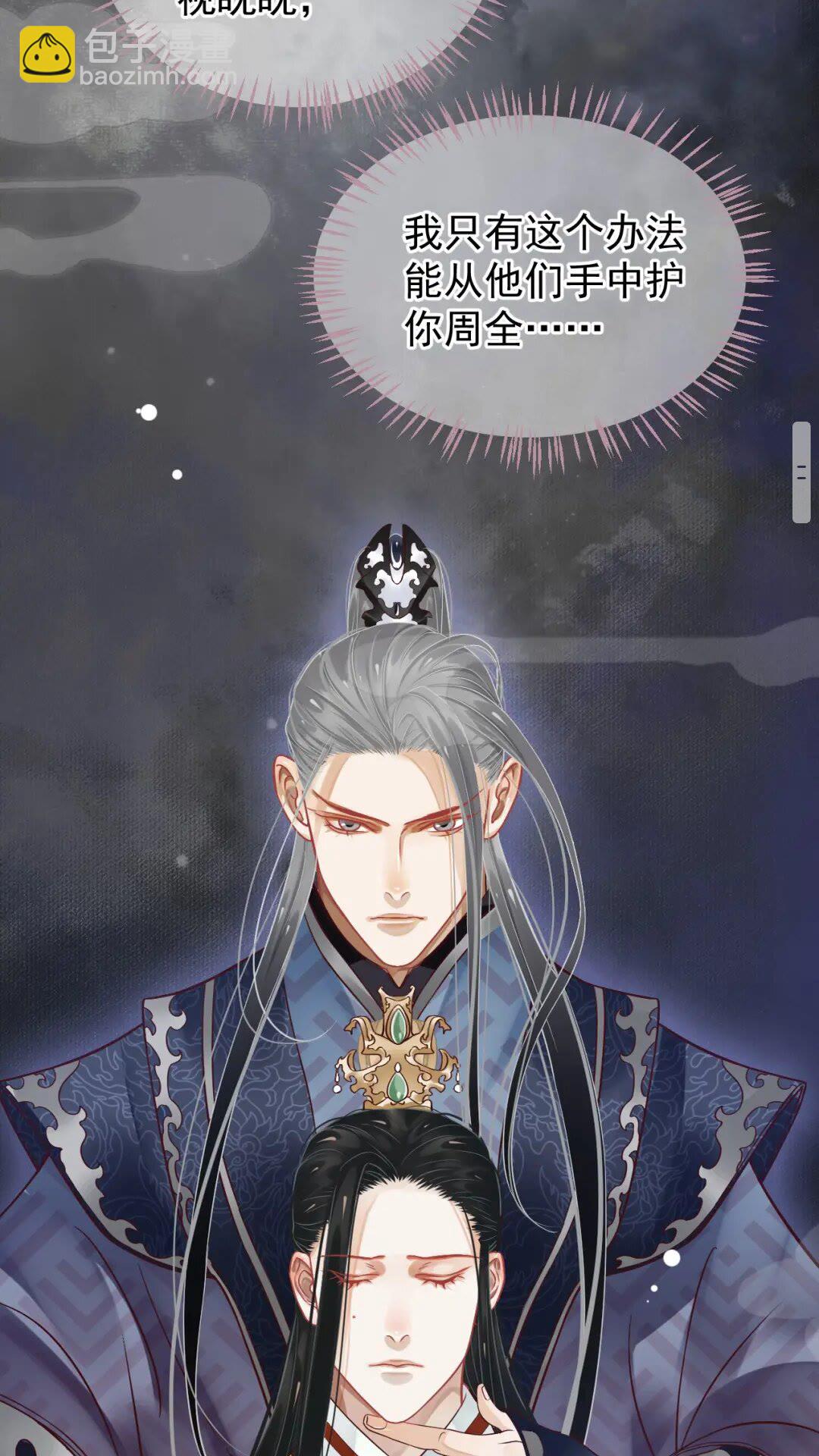 穿越成反派要如何活命 - 第51話 我自己來！ - 4