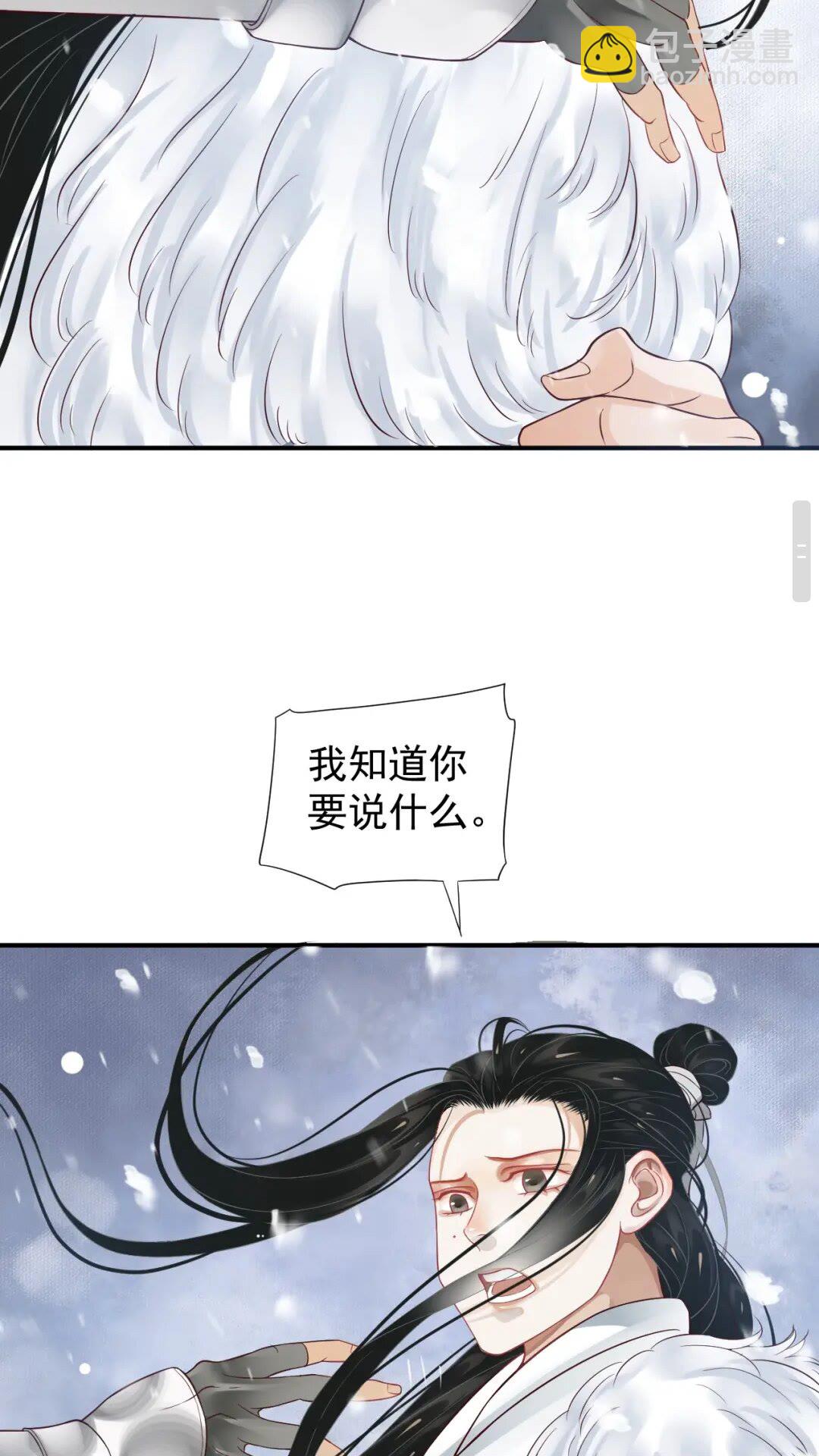 穿越成反派要如何活命 - 第51話 我自己來！ - 4