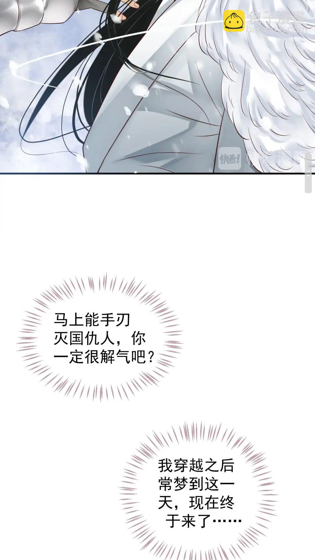 穿越成反派要如何活命 - 第51話 我自己來！ - 5