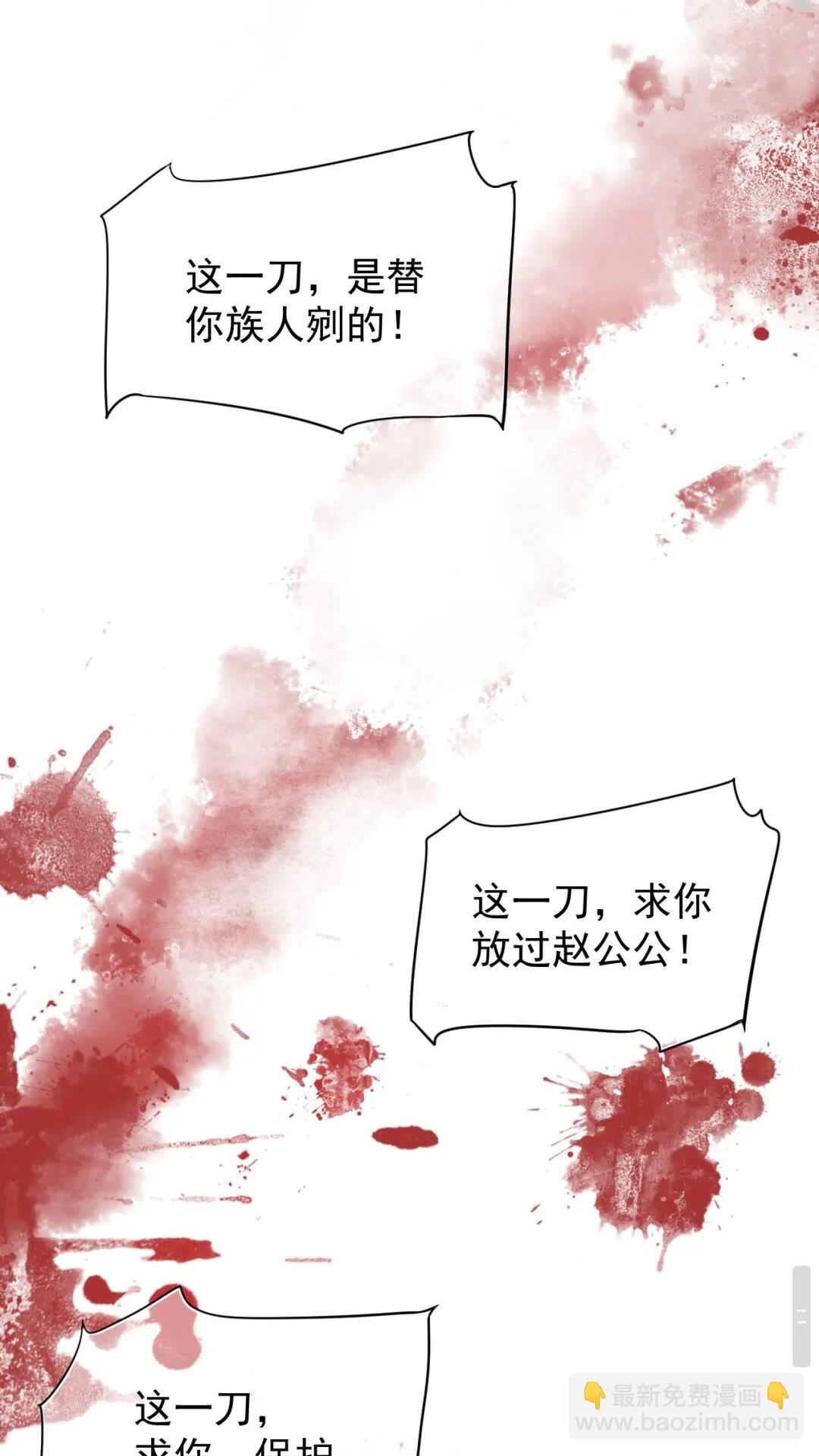 穿越成反派要如何活命 - 第51話 我自己來！ - 3