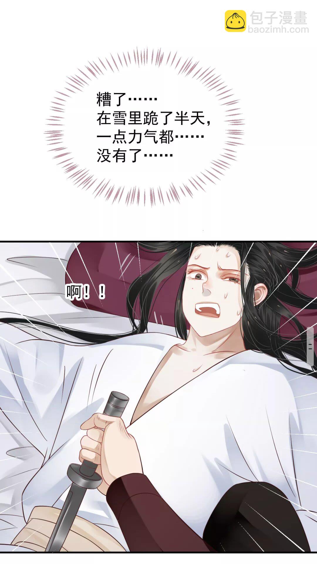 穿越成反派要如何活命 - 第53話 欲語還休 - 1