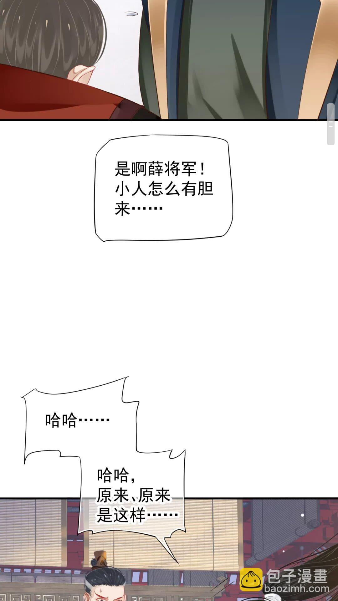 穿越成反派要如何活命 - 第53話 欲語還休 - 7