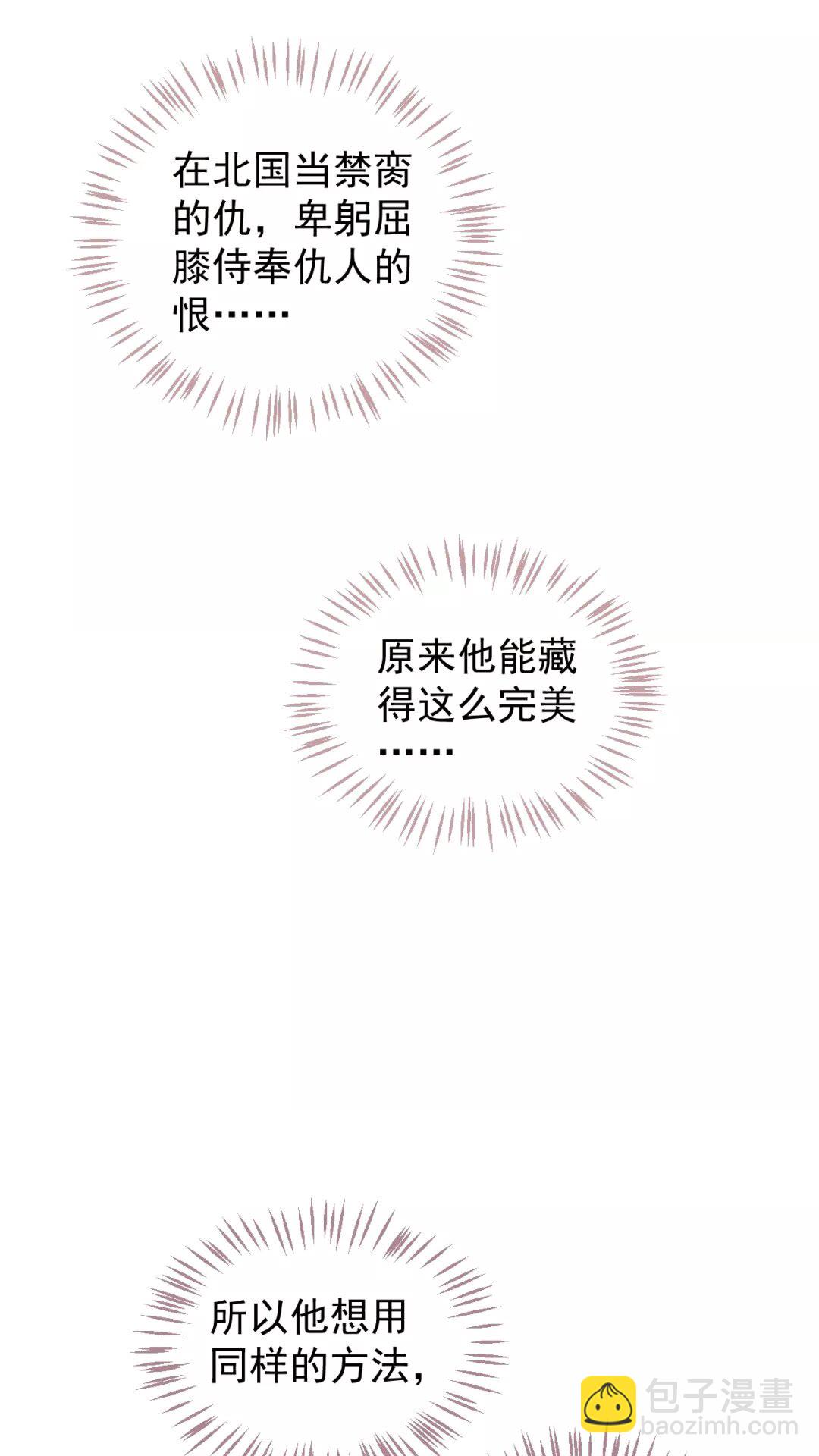 穿越成反派要如何活命 - 第53話 欲語還休 - 5