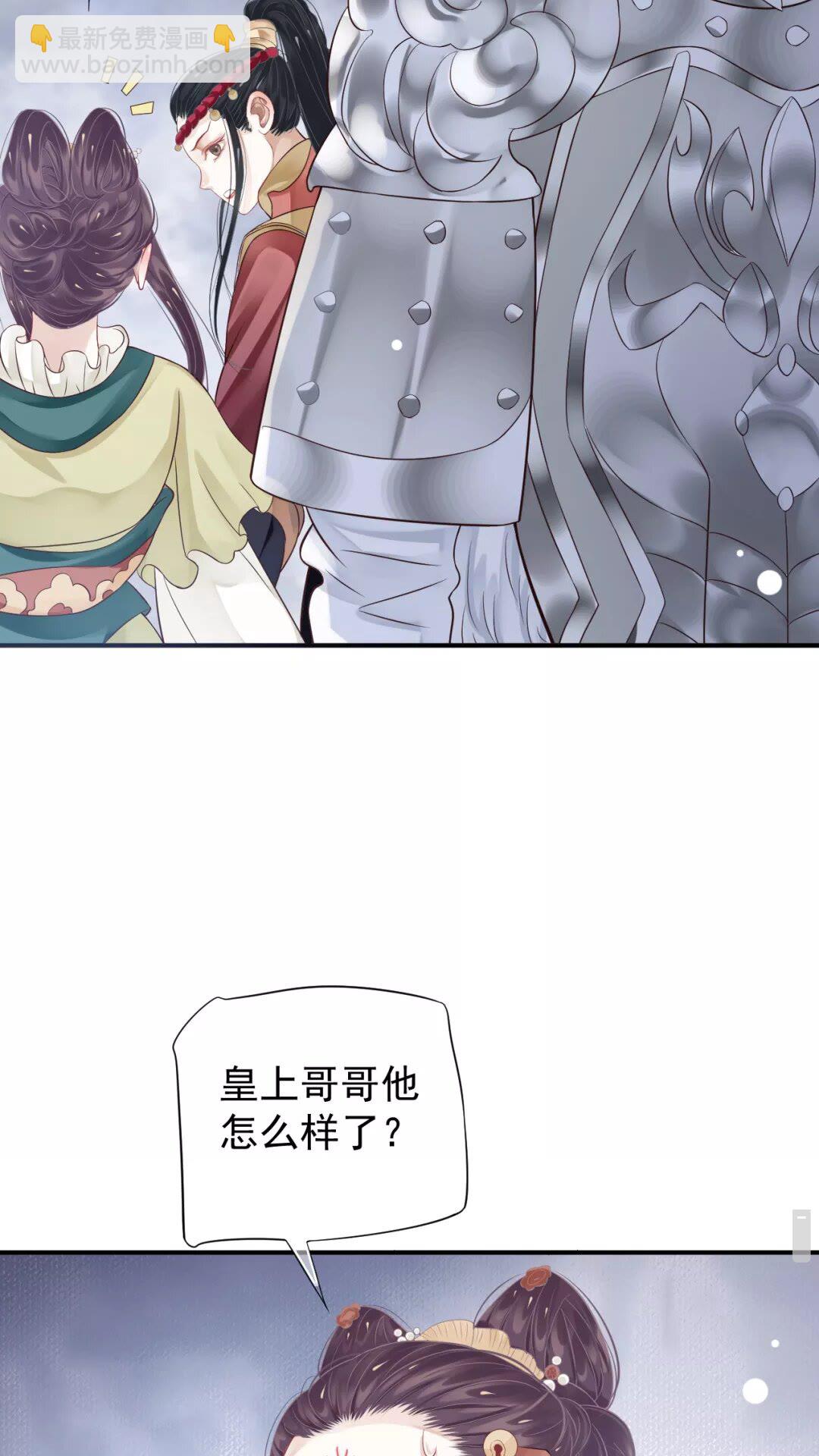 穿越成反派要如何活命 - 第53話 欲語還休 - 3