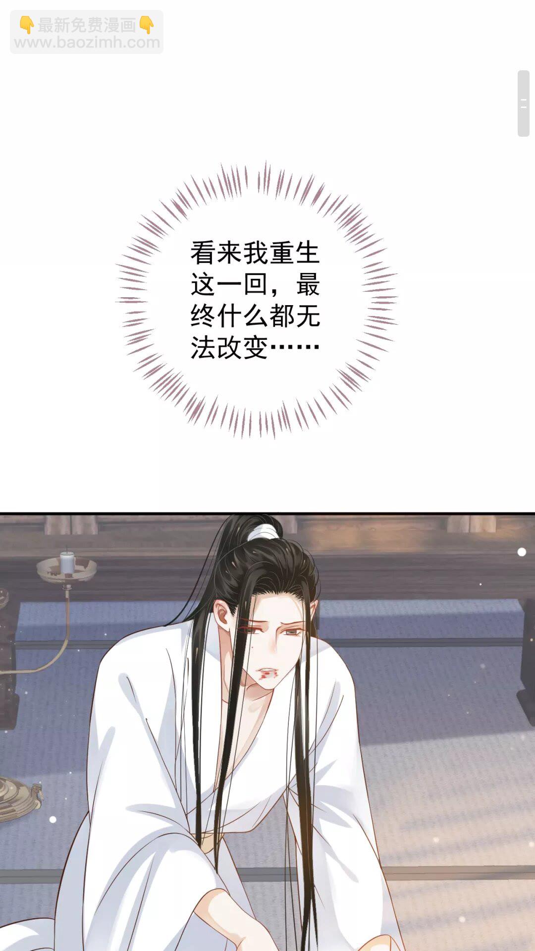 穿越成反派要如何活命 - 第53話 欲語還休 - 1