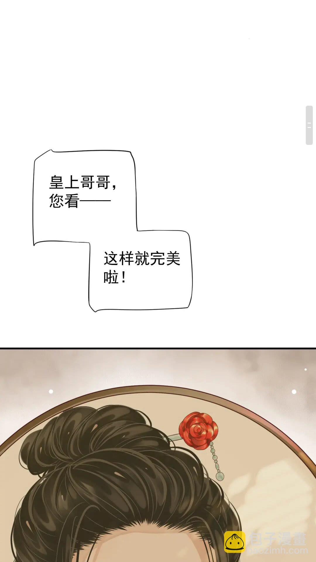 穿越成反派要如何活命 - 第55話 追上去(1/2) - 4