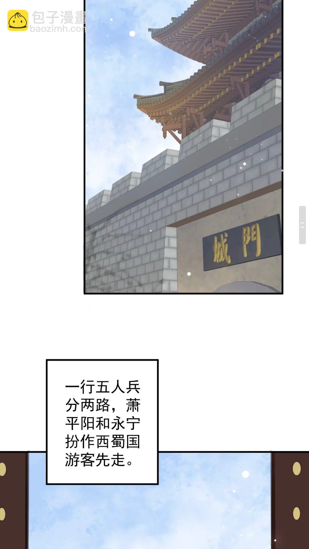 穿越成反派要如何活命 - 第55話 追上去(1/2) - 3