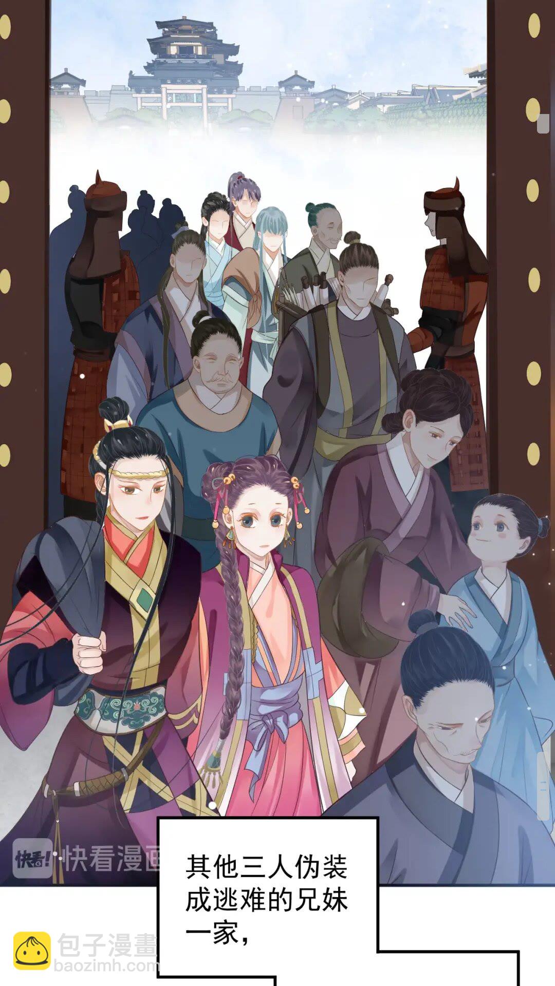 穿越成反派要如何活命 - 第55話 追上去(1/2) - 4